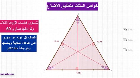 مثلث متطابق الاضلاع
